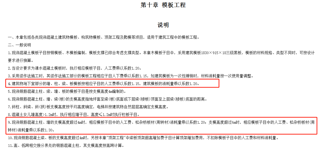 模板工