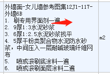 混凝土墻