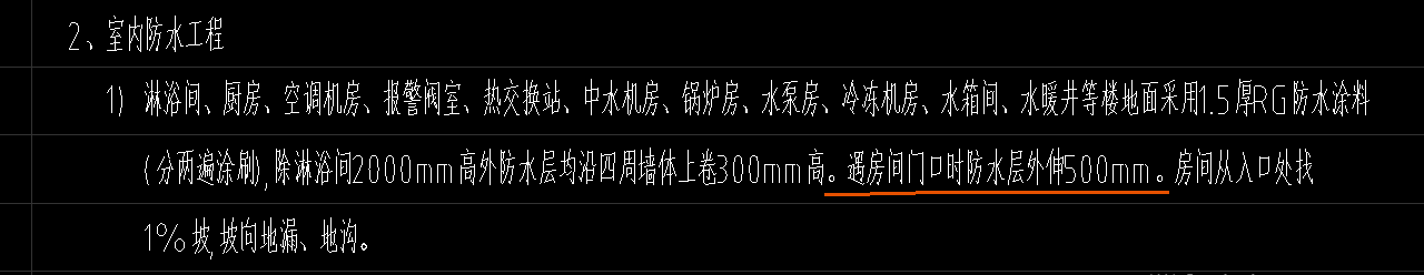 防水層
