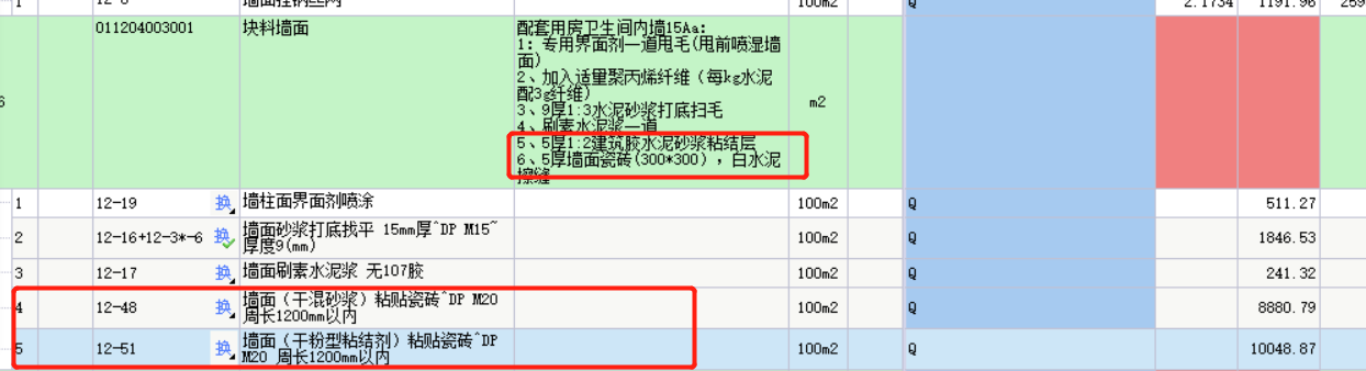 水泥砂漿結合層