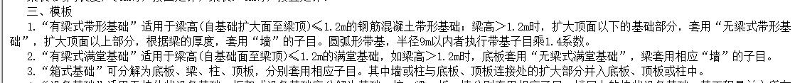 有梁式