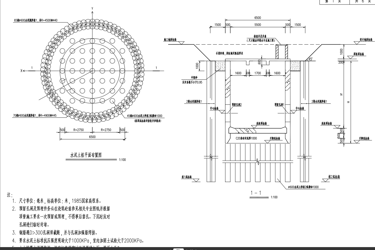 请问顶管工程中,顶管井在施工前会做水泥搅拌桩护壁,顶管前需在水泥