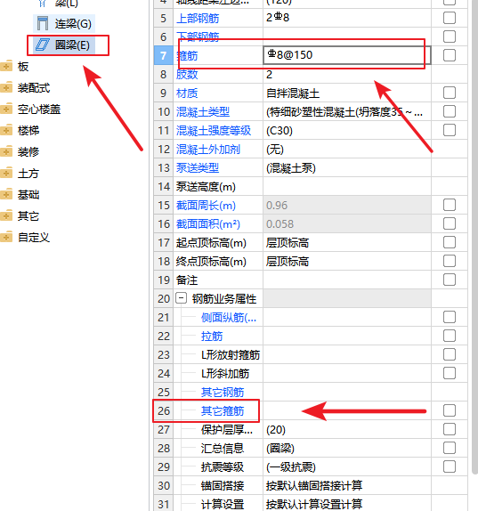 其他箍筋