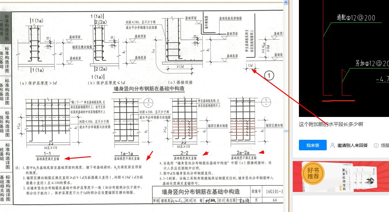 剪力墻附加筋