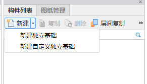 獨(dú)立基礎(chǔ)