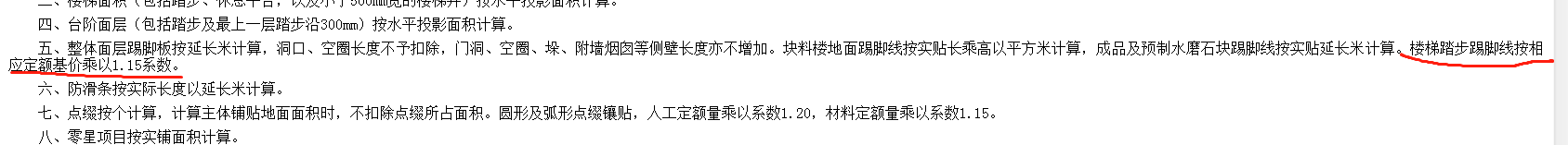 樓梯踢腳
