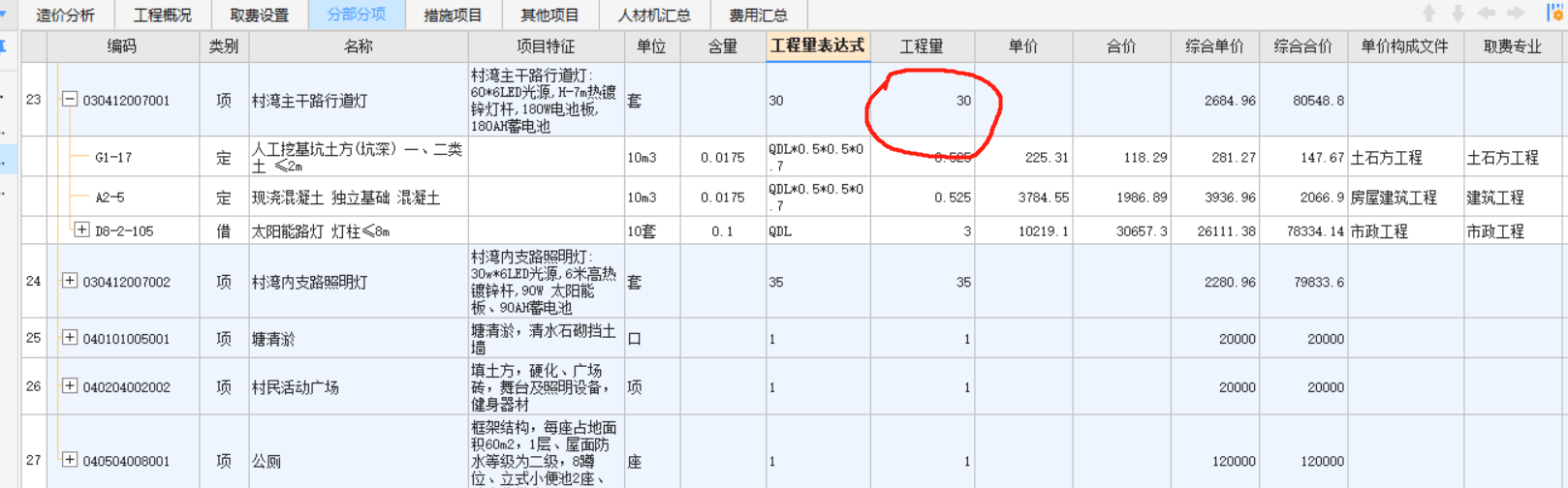清單工程
