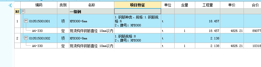 三級鋼