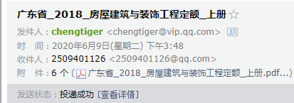 廣東省定額