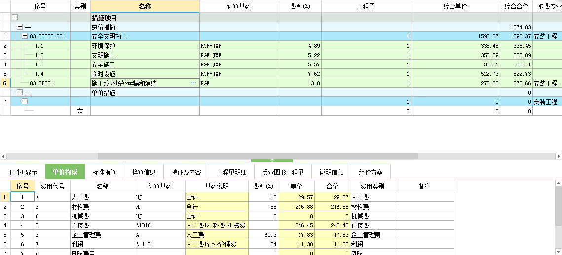 安全文明施工