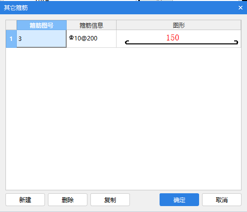 箍筋