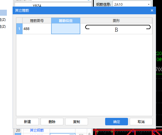其他箍筋