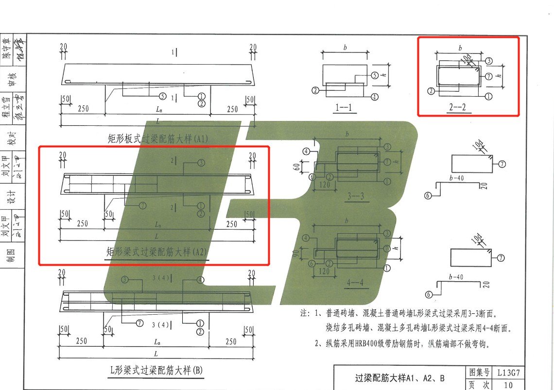 根据图集l13g7过梁我这样输入对么洞口宽800mm图纸要求3级荷载砌块墙