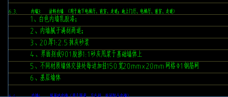 抹灰