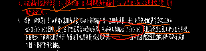 筏板分布筋