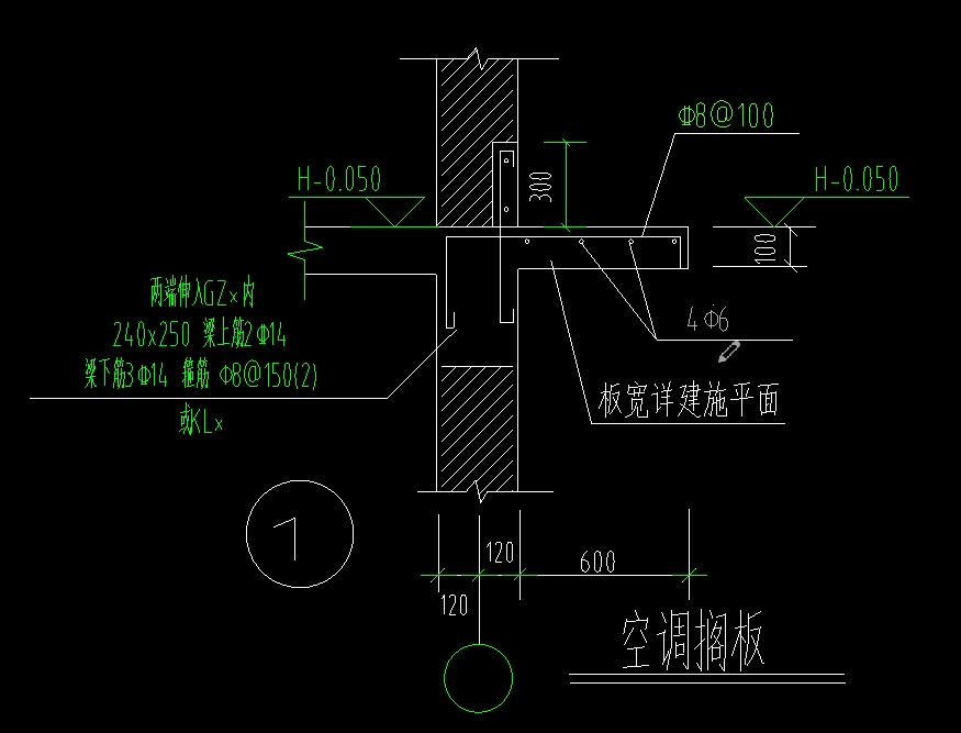 各位老师空调板怎么画它的钢筋如何设置