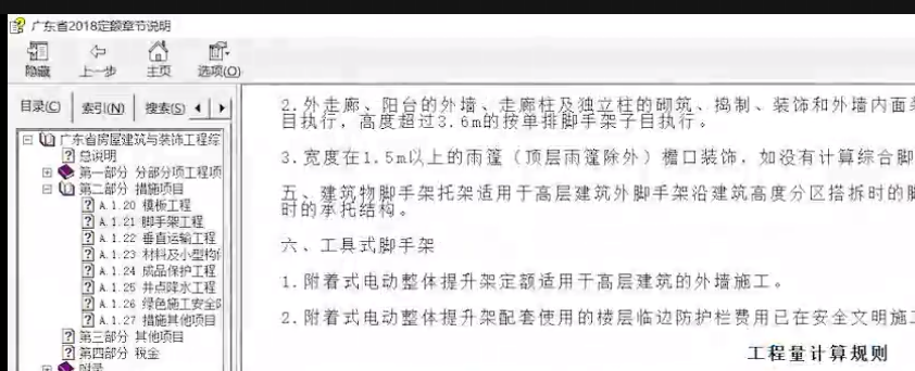 定額章節(jié)