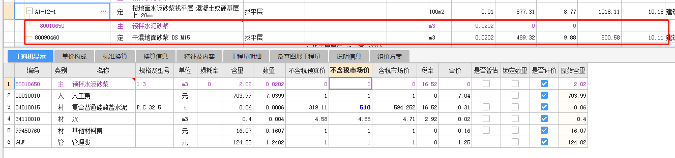 預(yù)拌砂漿