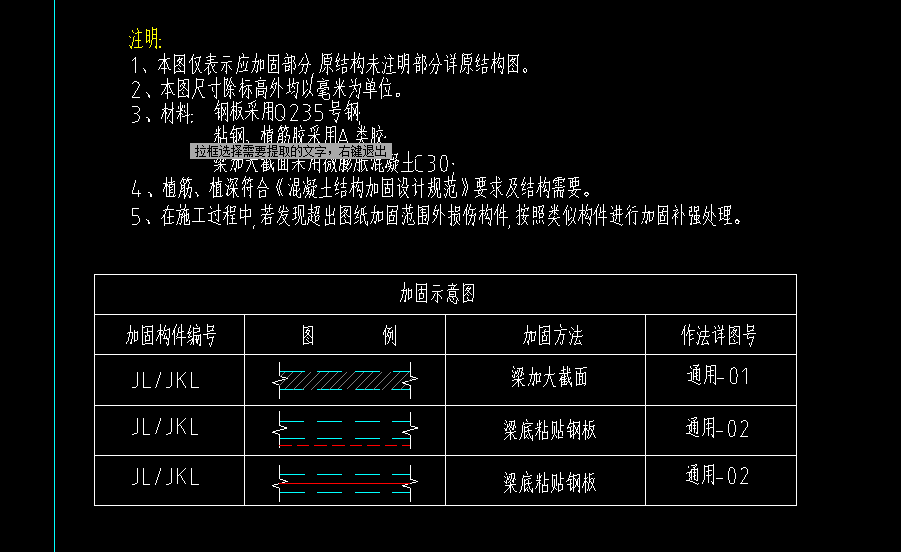 加固圖紙