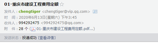 重慶2018定額