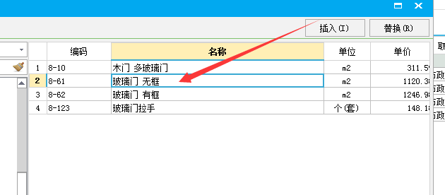 套什么定額