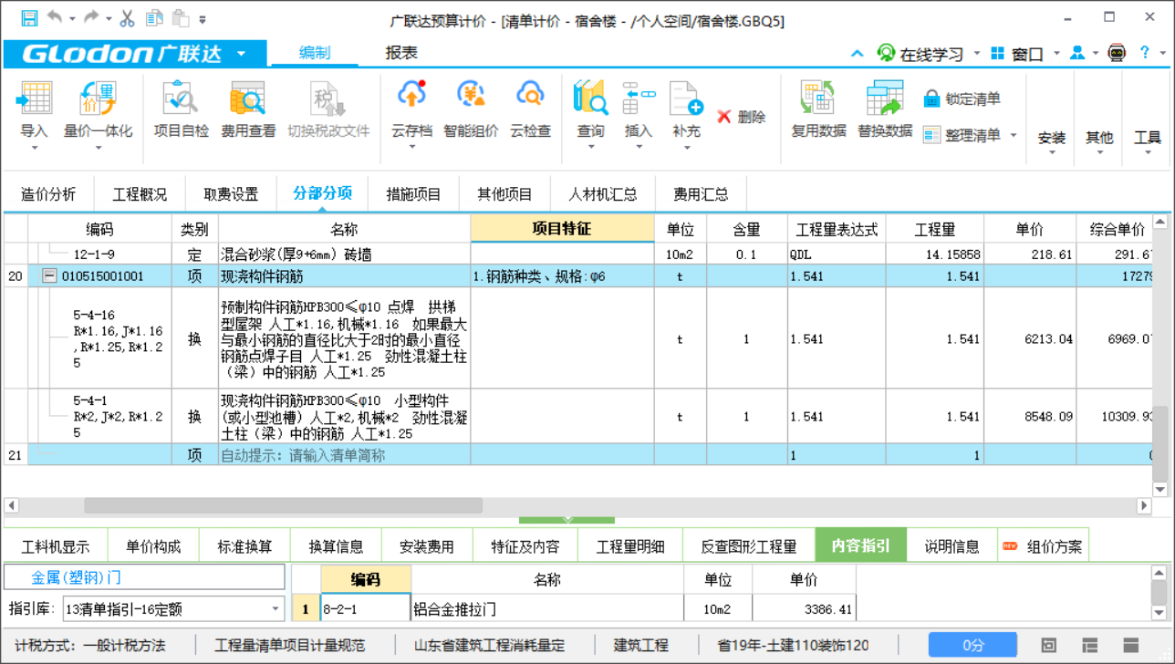 聯達計價軟件