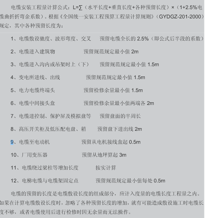 預(yù)留長度
