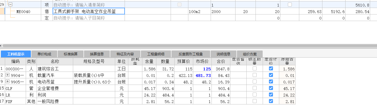 電動吊籃定額