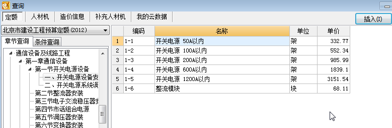 套什么定額