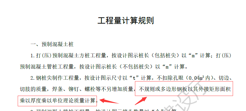 樁尖