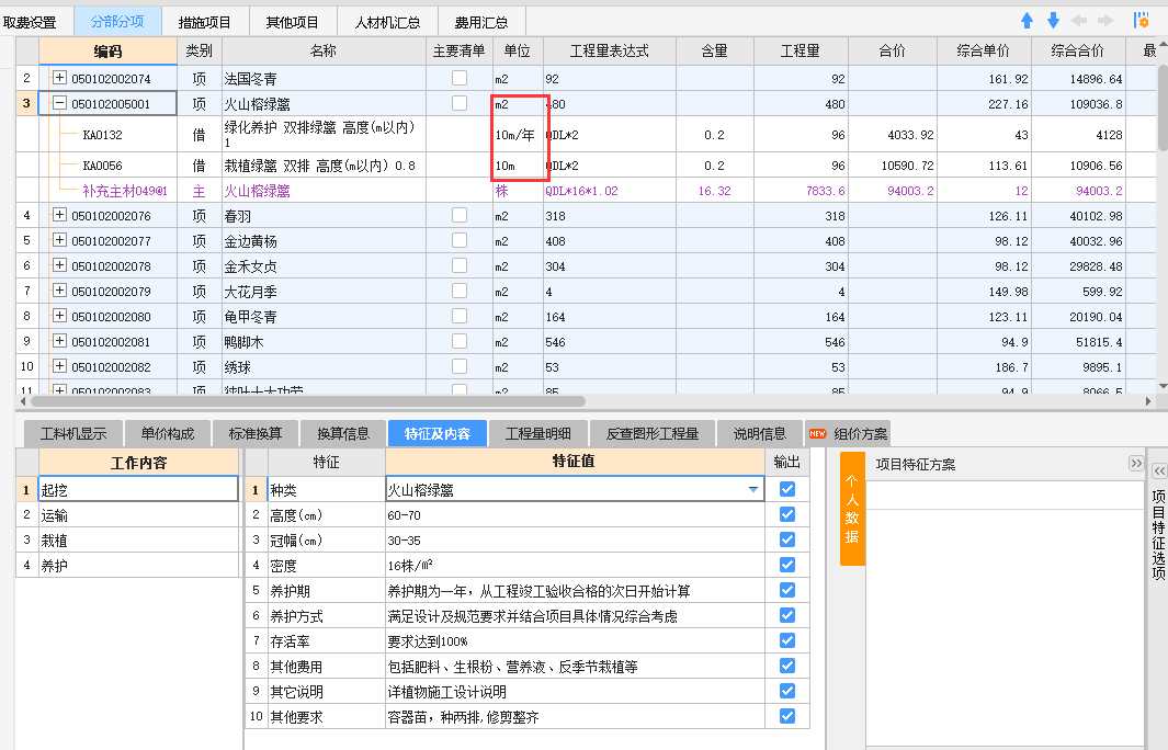 換算