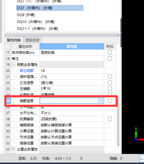 剪力墻插筋