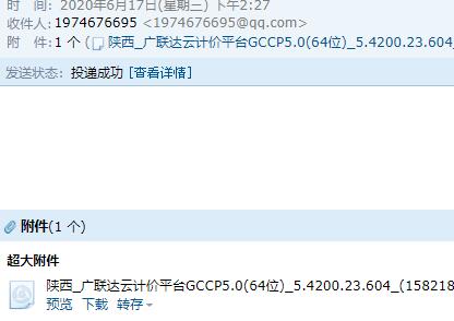 廣聯達計價
