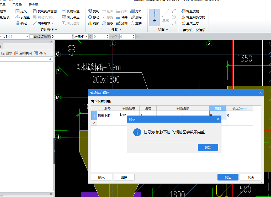 編輯鋼筋