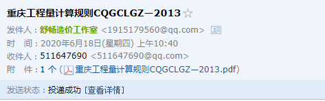 《重慶市建設(shè)工程工程量計算規(guī)則》