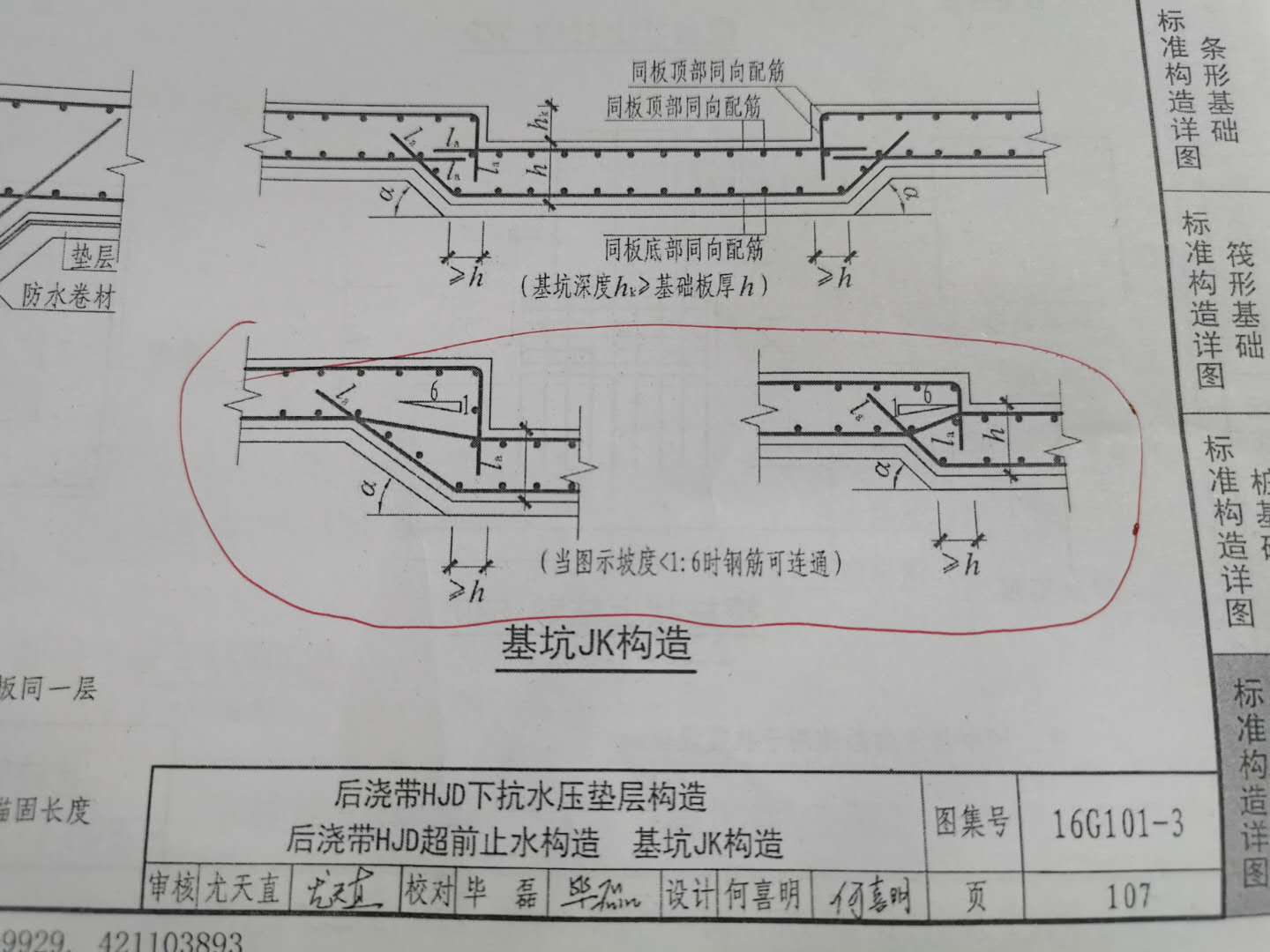 互錨