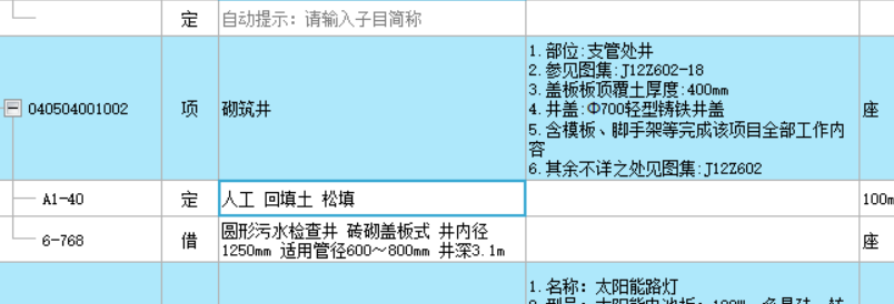 砌筑井