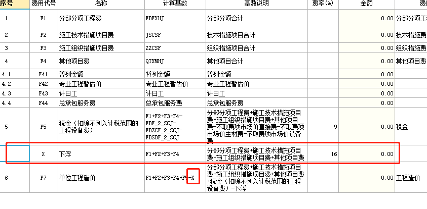 18定額取費標準