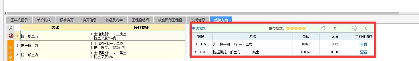 挖一般土方