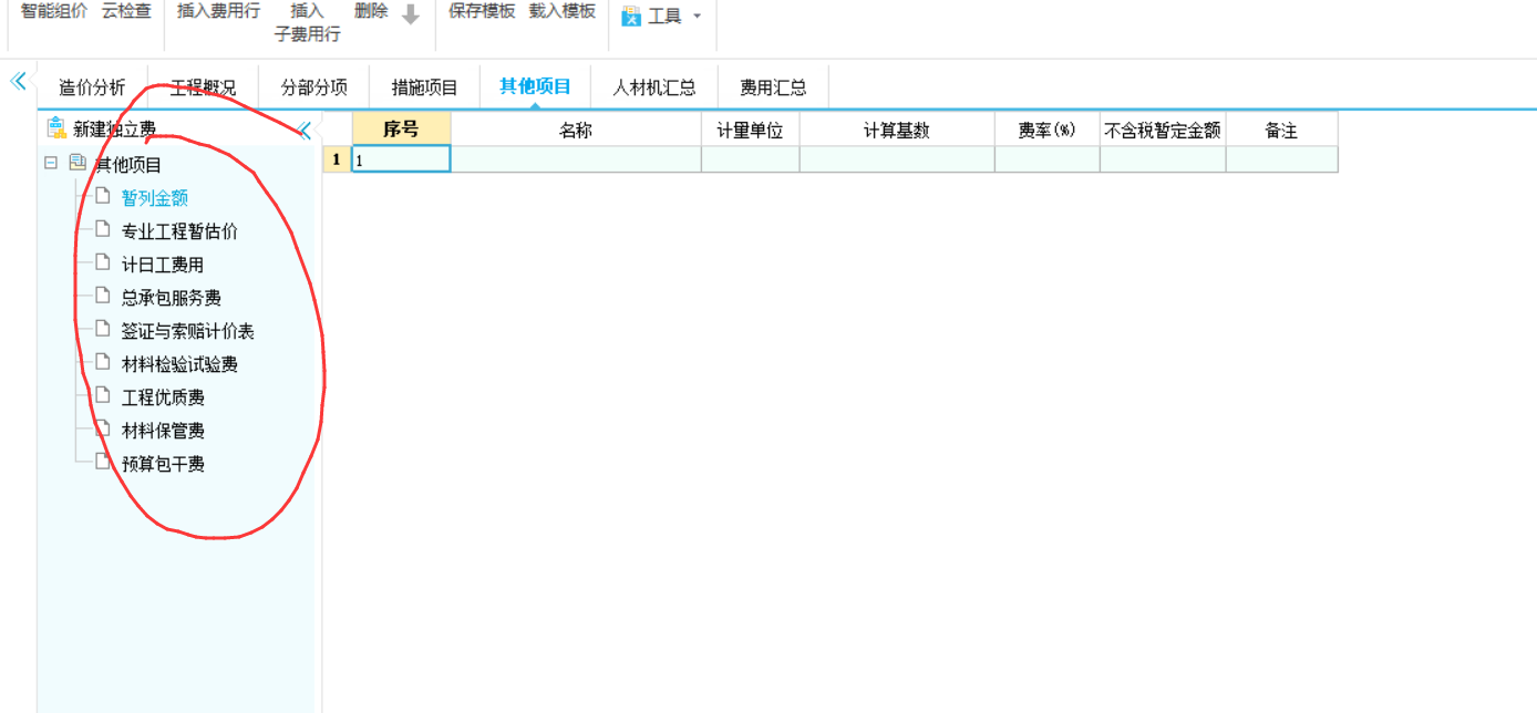 暫列金額