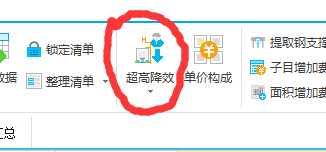 超高施工增加費