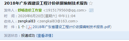 廣東省建設(shè)工程計價
