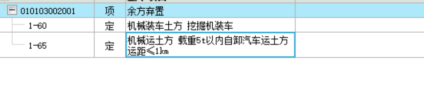 漏項