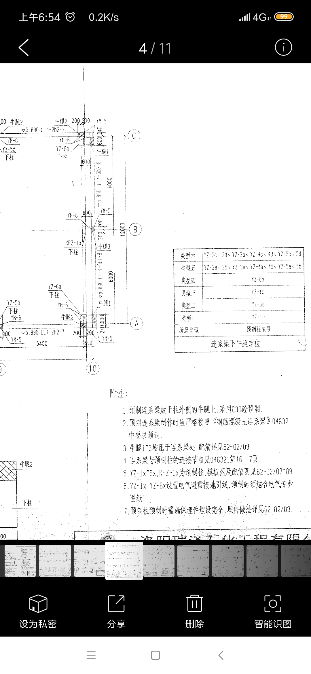 聯系梁