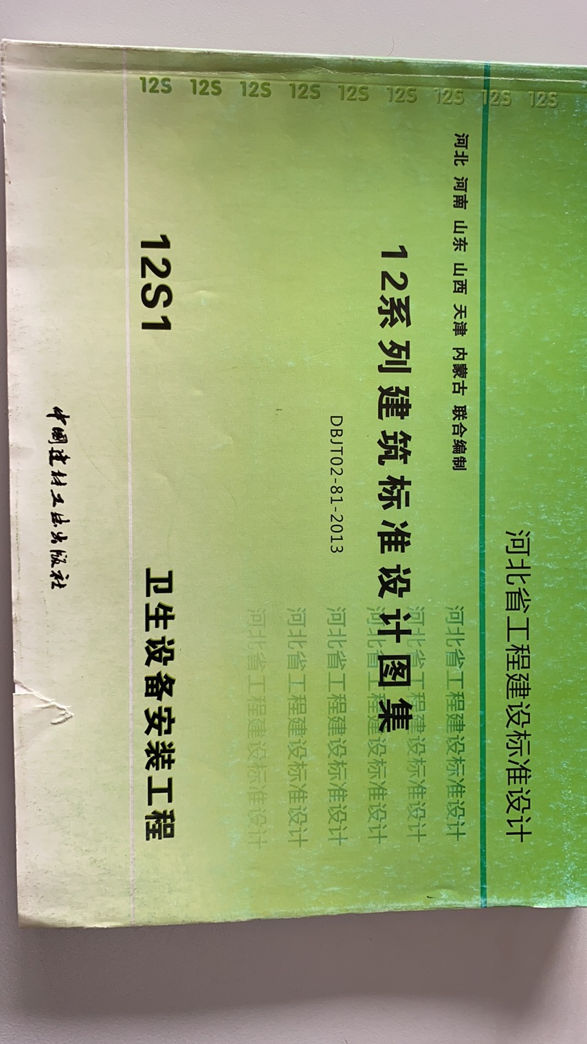 谁有12s图集麻烦发下给我谢谢啦1418696590qqcom