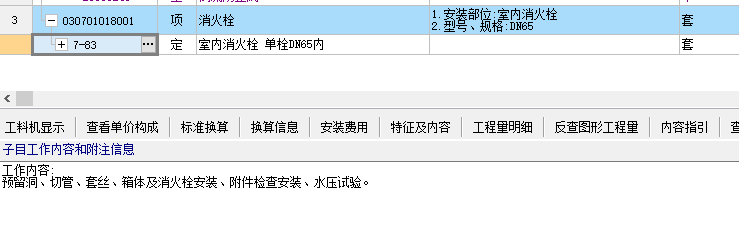 室內消火栓