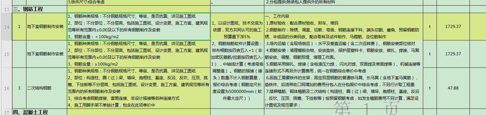 如何套價(jià)
