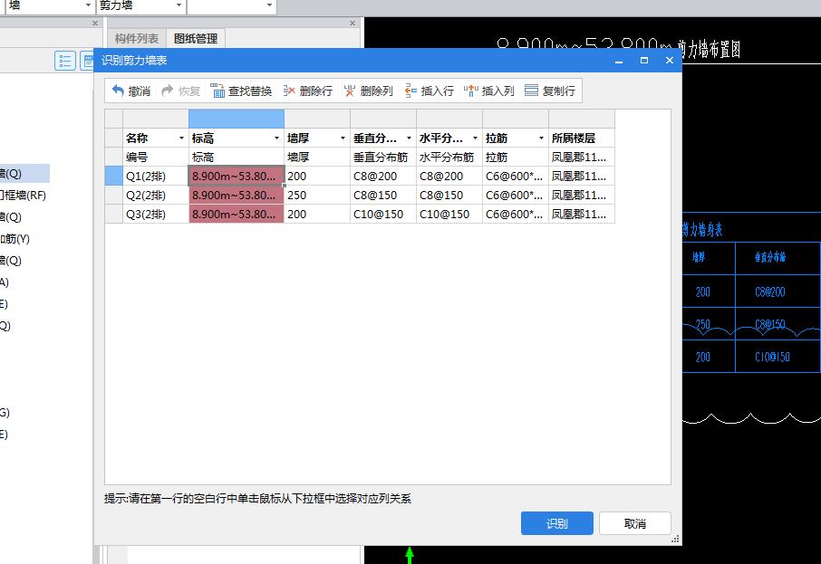 剪力墻