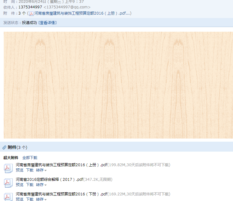 河南省2016定額