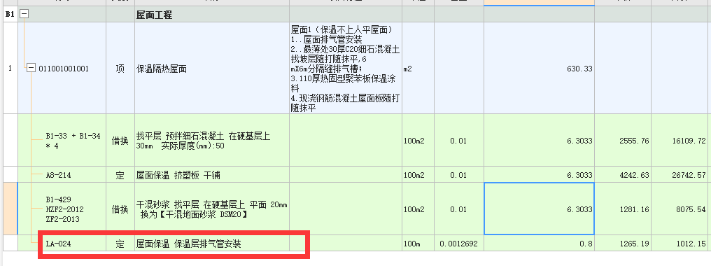 屋面保溫